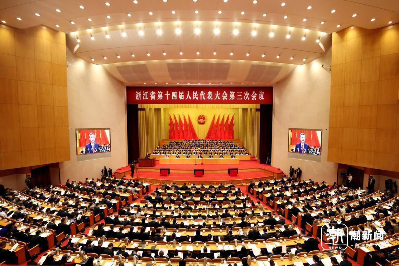 浙江省十四屆人大三次會(huì)議隆重開(kāi)幕