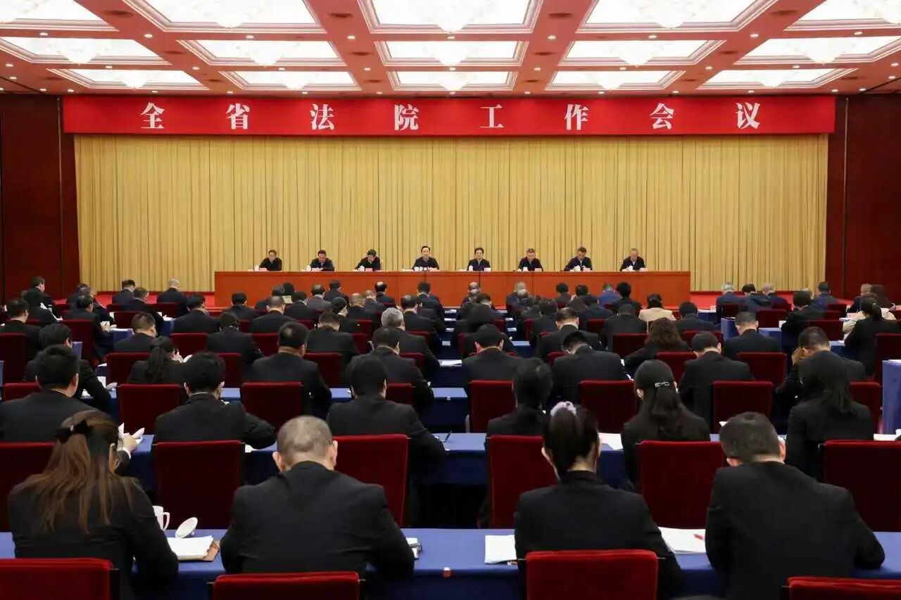 全省法院工作會(huì)議召開(kāi) 王浩鄧修明講話